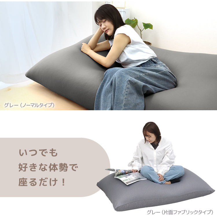【両面ストレッチ生地・グレー】【135cm×85cm】ビーズクッション 特大 背もたれ ビーズソファ クッション 全4色 ソファビーズソファー マイクロビーズ ソファー ビーズ 1人掛け 座椅子 座いす イス フロアチェア フロアソファ お昼寝クッション 抱き枕 フロアクッション おしゃれ 北欧 もちもち