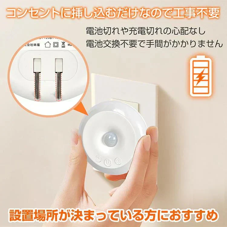 センサーライト ナイトライト 人感センサーライト 室内 玄関 廊下 コンセント LED 給電式 トイレ 明暗センサー フットライト 足元灯
