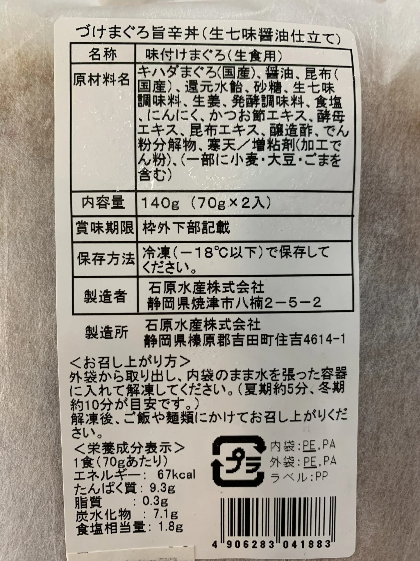 【希少価値】まぐろのカマ＆丼と金目鯛セット