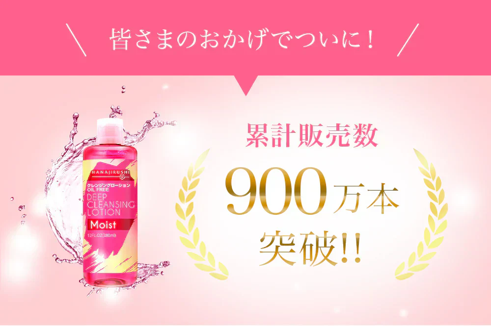 クレンジングウォーター クレンジングローション