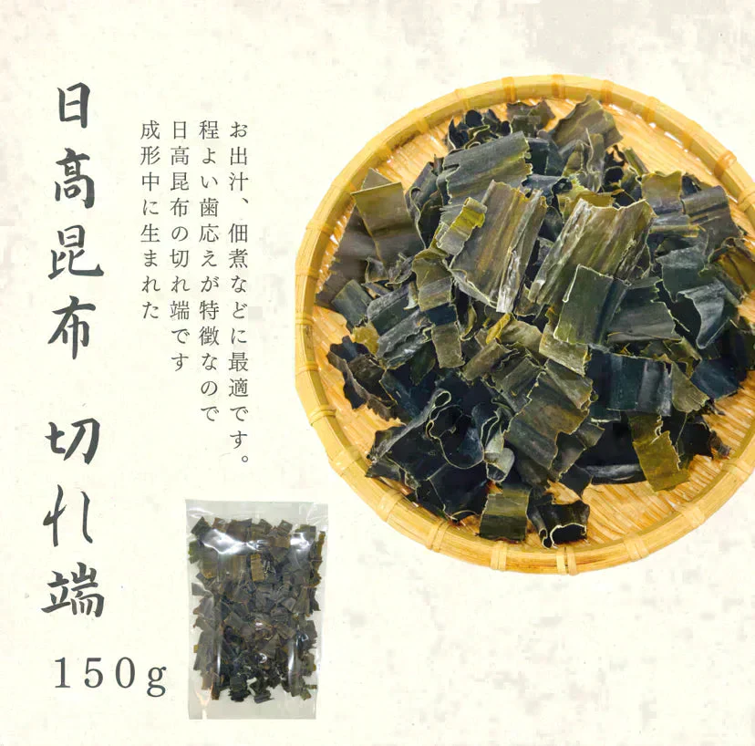 【ゲリラセール】北海道からお届け 粗挽き日高昆布 １５０ｇ
