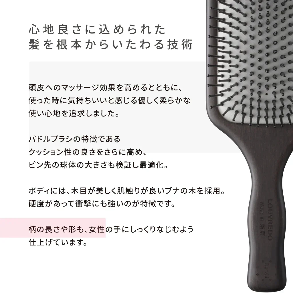ルーヴルドー パドルブラシ 復元 レヴィ LOUVREDO FUKUGEN 美髪土台 ヘアブラシ ブラシ スタイリング Re-viii 0