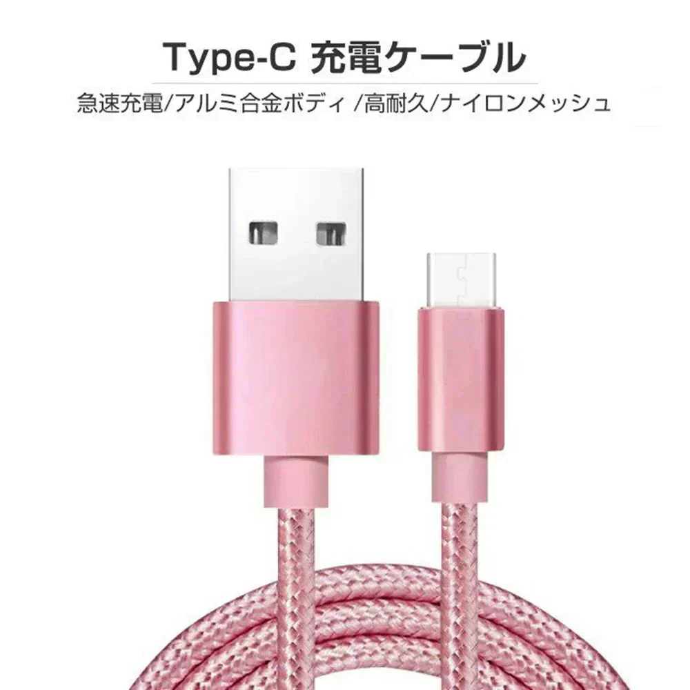 【1m 3本 ゴールド 送料無料】タイプC Type-C ケーブル 充電ケーブル 充電器 iPhone Android スマホ 急速充電 断線防止 Apple AQUOS Huawei Xperia ZenFone Galaxy 安心 スマホ合金ケーブル