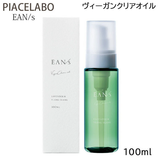 ピアセラボ エアンス ヴィーガンクリアオイル 100ml 正規品取扱店 ヘア＆ボディ＆ハンド＆フェイシャル用オイル (送料無料)
