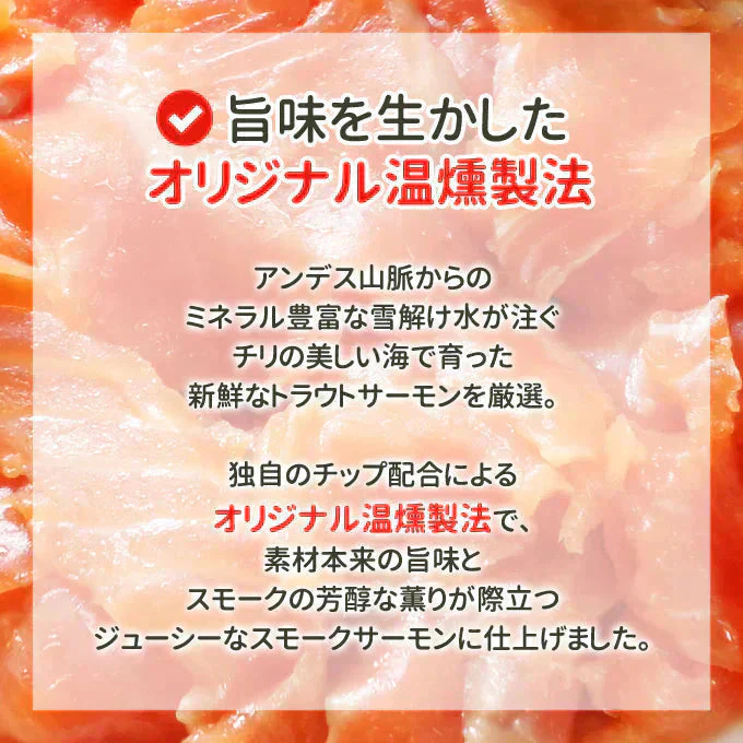 好評につき完売いたしました。訳あり スモークサーモン切落し500g 送料無料