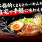熊本ラーメン 6食セット 生麺 液体スープ 中太麺 豚骨ラーメン《7-14営業日以内に出荷予定(土日祝除く)》【特産品・ご当地特集】【ご新規さん限定商品】