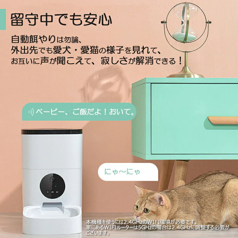 自動給餌器 カメラ付 4L大容量 猫 犬 用 ペットカメラ付 ペットフィーダー 自動餌やり機 ペットモニター 会話可 アプリで遠隔操作 タイマー設定 留守番