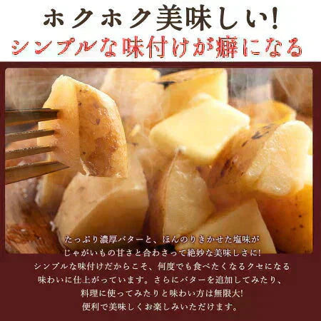 北海道産じゃがバター 800g(200g×4袋) 皮付き レンジ調理【予約：当店より12月5日以降に出荷予定】