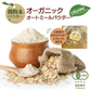 オーガニック オートミール パウダー 微粉末 1.2kg