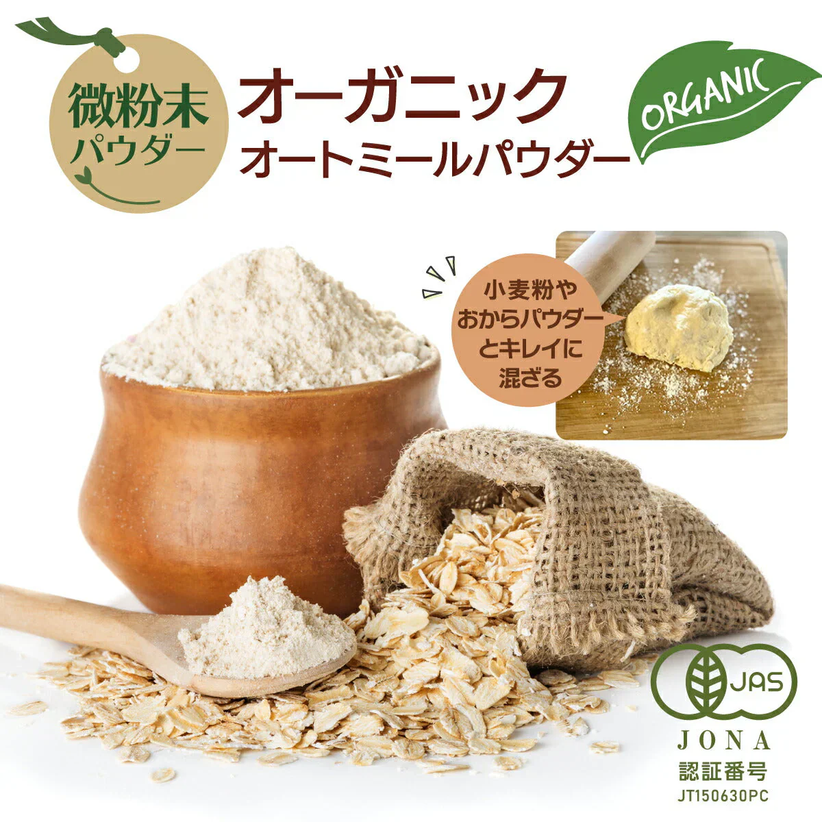 オーガニック オートミール パウダー 微粉末 1.2kg