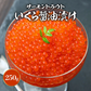 【超シェア買い祭】イクラ いくら 醤油漬け 250g 粒は小さいけど味は抜群！ サーモン トラウト 丼 軍艦 手巻き寿司 ちらし寿司 送料無料 冷凍便 お取り寄せグルメ 食品 ギフト