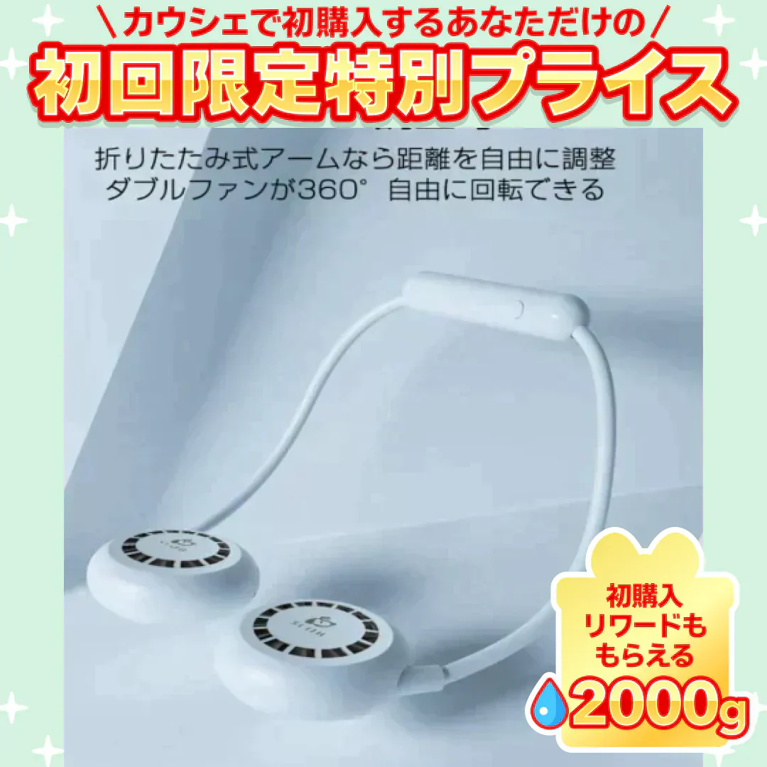「在庫処分商品」「ホワイト」首かけ扇風機 ハンディファン マスクの蒸れ対策 首掛けファン ネッククーラー 扇風機 熱中症対策 usb充電 オシャレ アウドドア ギフト【ご新規さん限定商品】