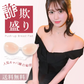 【盛れる！美胸のプロと共同開発】＼Cサイズ／強粘着 シリコン ブラ パット 盛れる バストアップ 盛れる 粘着力 水着 水着用 ドレス ドレス用 シリコン 谷間 ストラップレス ブラ ブラパッド 肩紐無し 肌見せ ブラジャー キャバドレス キャバクラ パーティー 結婚式