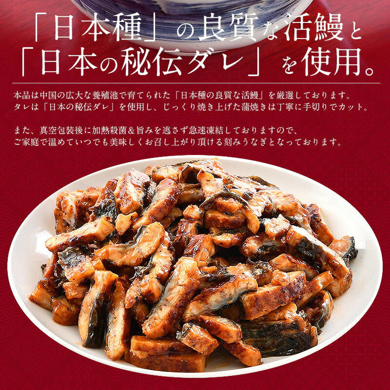 うなぎ 蒲焼き ひつまぶし 刻み 500g 【中国産】 きざみうなぎ ウナギ 鰻 お取り寄せグルメ 刻みうなぎ 刻みウナギ きざみ鰻 冷凍 業務用 冷凍うなぎ 冷凍ウナギ 美味しい 食べ物 ［送料無料］ 母の日 プレゼント ギフト  母の日思いの 健康 実用的 父の日 子供 孫