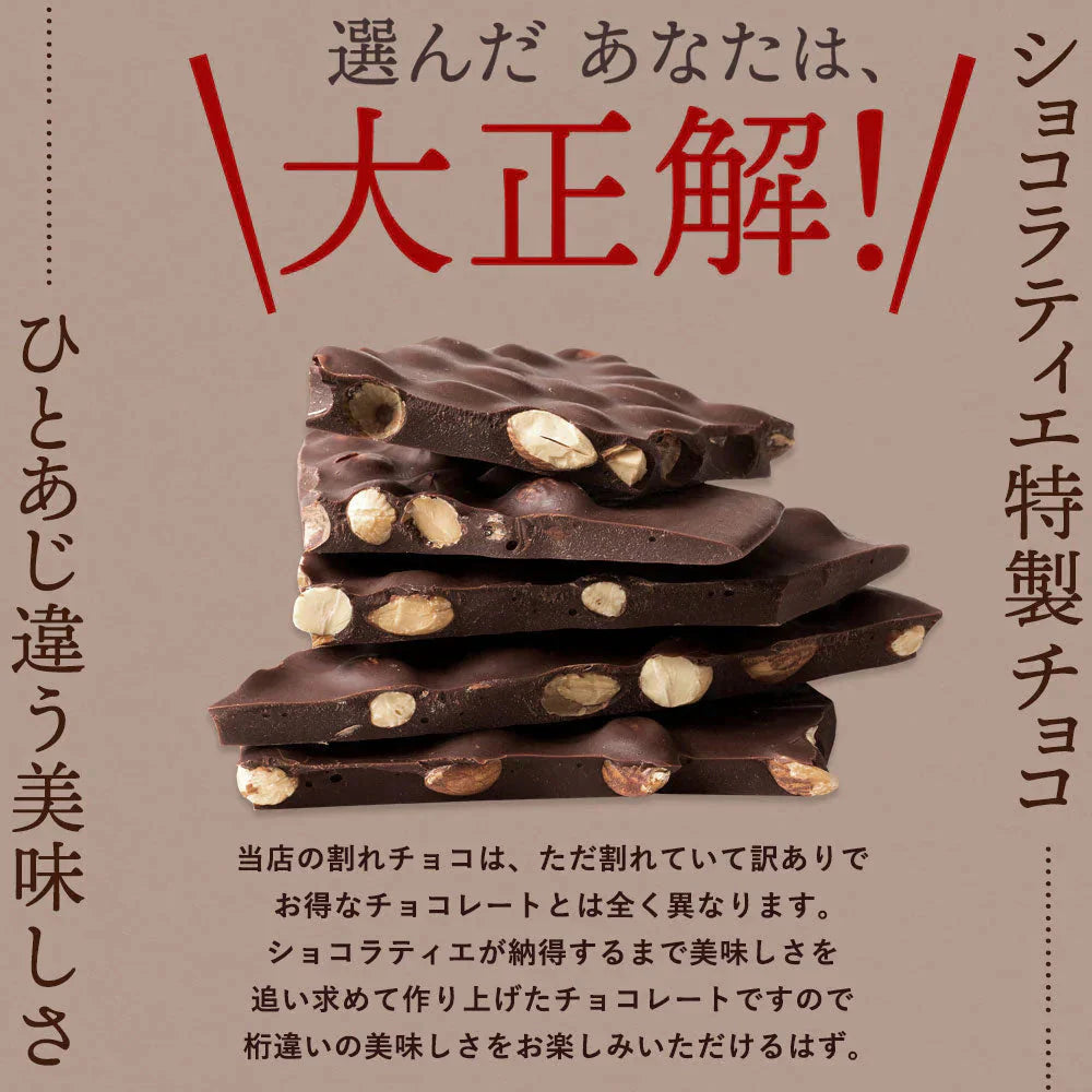 【チョコ常温販売期間終了】  チョコレート チョコ 訳あり スイーツ 割れチョコ 本格クーベルチュール使用 割れチョコ ハイカカオ95% 1kg 割れチョコレート 訳あり チョコ 大量 業務用 製菓材料 板チョコ