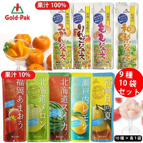 ゴールドパック  アソート9種  計10袋セット ジュース 詰め合わせ シャーベット アイス