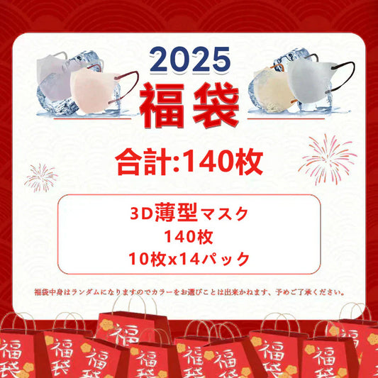＼2026年 超絶小顔マスク福袋・140枚／人気マスク 3Dマスク 福袋 小顔マスク 立体マスク 大人気 マスク福袋 薄型マスク バイカラーマスク 通気性改良3層薄型 美容医師監修 バイカラーマスク 3Dマスク フィット感UP 男女兼用 立体不織布マスク 耳が痛くならない 飛沫防止 化粧がつきにくい マスク【福袋】【福袋の日】