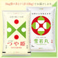 【無洗米】 つや姫・雪若丸 計10kgセット (各5kg) 山形県産 令和7年産 送料無料 米 10キロ こめ コメ お米 精米 新米 お米10kg つや姫5kg つや姫5キロ 雪若丸5kg 雪若丸5キロ
