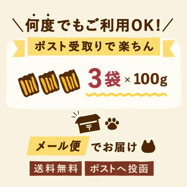 二代目おいもやの干し芋100g×3袋 メール便 ネコポス 【おいもや】