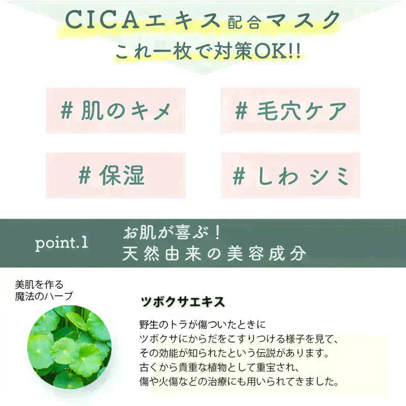 【2個セット】CICA シカ シートマスク MOIST FACE MASK モイストフェイスマスク 30枚入り Make.iN パック フェイスマスク 日本製 美容成分 保湿 自宅エステ 潤いスキンケア【急上昇商品】