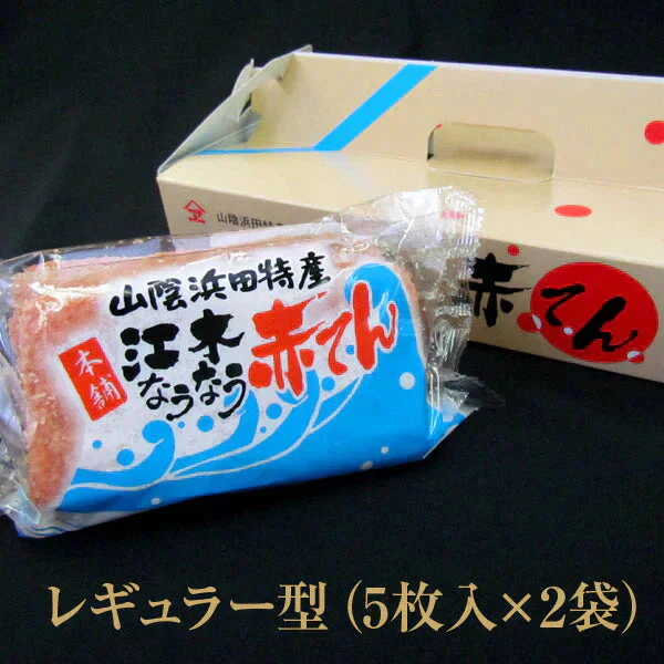 島根県 「赤てんセット」【送料込み】