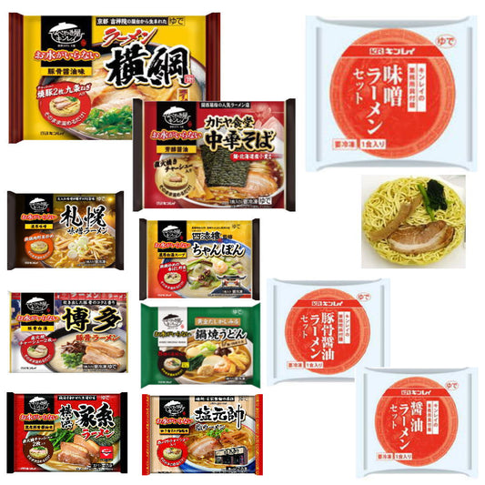 冷凍 ラーメン キンレイ  市販用vs業務用ラーメン 食べくらべ 12袋 水のいらない冷凍麺 6種 業務用 具付きラーメン3種6袋