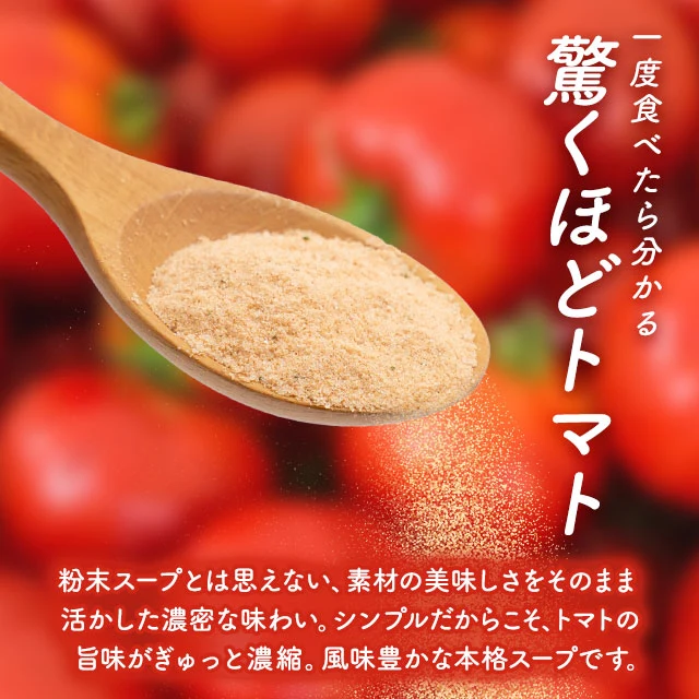 高知県日高村のフルーツトマト入りスープ25包 個包装 送料無料