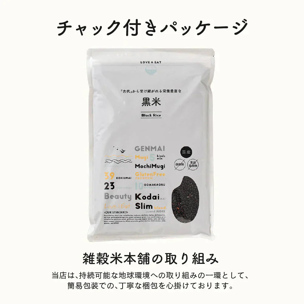 雑穀 雑穀米 国産 黒米 800g(400g×2袋) 定番サイズ 無添加 無着色 送料無料 古代米 くろまい こくまい ダイエット食品 置き換えダイエット