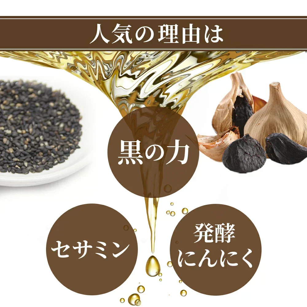 黒ゴマセサミン＆発酵黒ニンニク《約1ヶ月分》サプリ サプリメント 健康  セサミン アルファリポ酸 アリルシステイン アリイン 黒ゴマ 黒にんにく にんにく ニンニク
