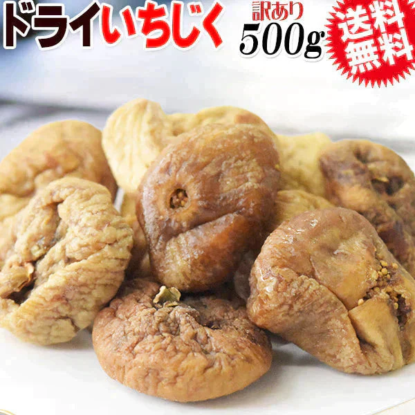 訳あり いちじく ドライフルーツ 無添加 ドライ イチジク 500g×1袋 (トルコ産)  フルーツ 果物 干しいちじく メール便限定 送料無料 hs-01