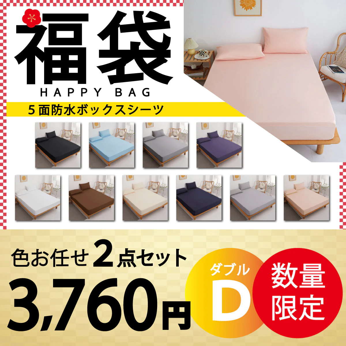 【五面防水ボックスシーツ 福袋　色お任せ/2点セット/140×200cm】ボックスシーツ 五面防水　シングル セミダブル ダブル クイーン 防水シーツ シングル ダブル セミダブル クイーン シーツ 介護シーツ マットレスカバー 撥水 抗菌 速乾 通気性 高級感 安眠 快眠 北欧風 無地 かわいい おしゃれ 快適 寝具 ゴム付き 春用 夏用 秋用 冬用