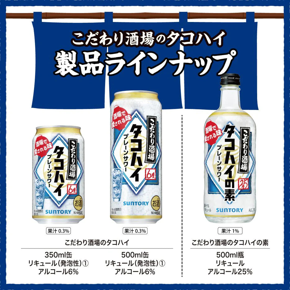 【送料無料】サントリー こだわり酒場のタコハイ 6％ 500ml×1ケース/24本 【本州(一部地域を除く)は送料無料】