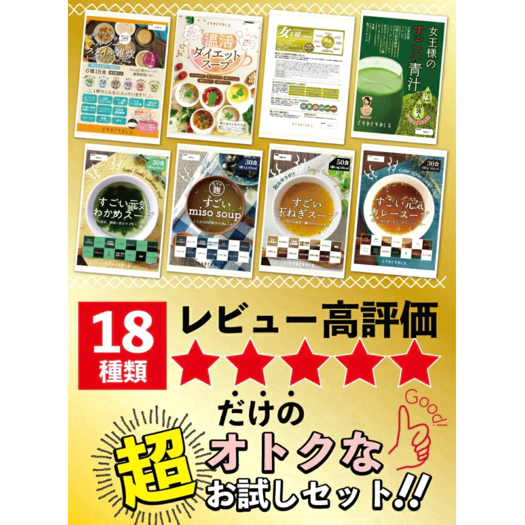 ヘルシー食品人気18種類詰め合わせ（シリーズ累計7000万食）