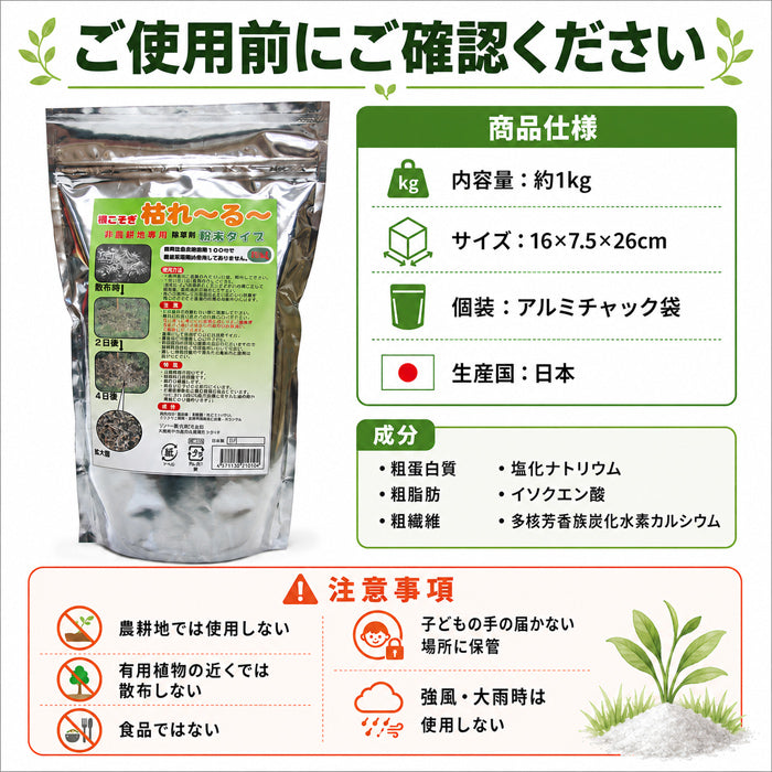 2個セット 除草剤 強力 業務用 1kg 粉末 顆粒 ネコソギ 根枯らし剤 安全 最強 速効 芝生 ゴルフ場 駐車場 お墓 墓参り ペット 雑草対策 / 根こそぎ 枯れ～る～