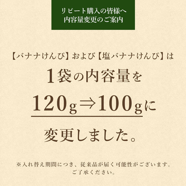 700g 塩バナナけんぴ（100g×7袋） 送料無料