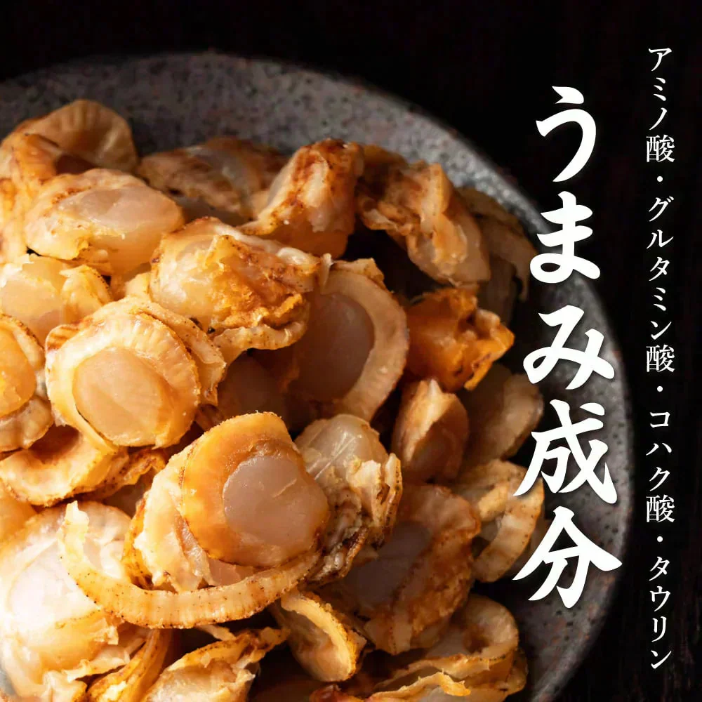 北海道産ソフトほたて干し貝柱 270g(90g×3袋)