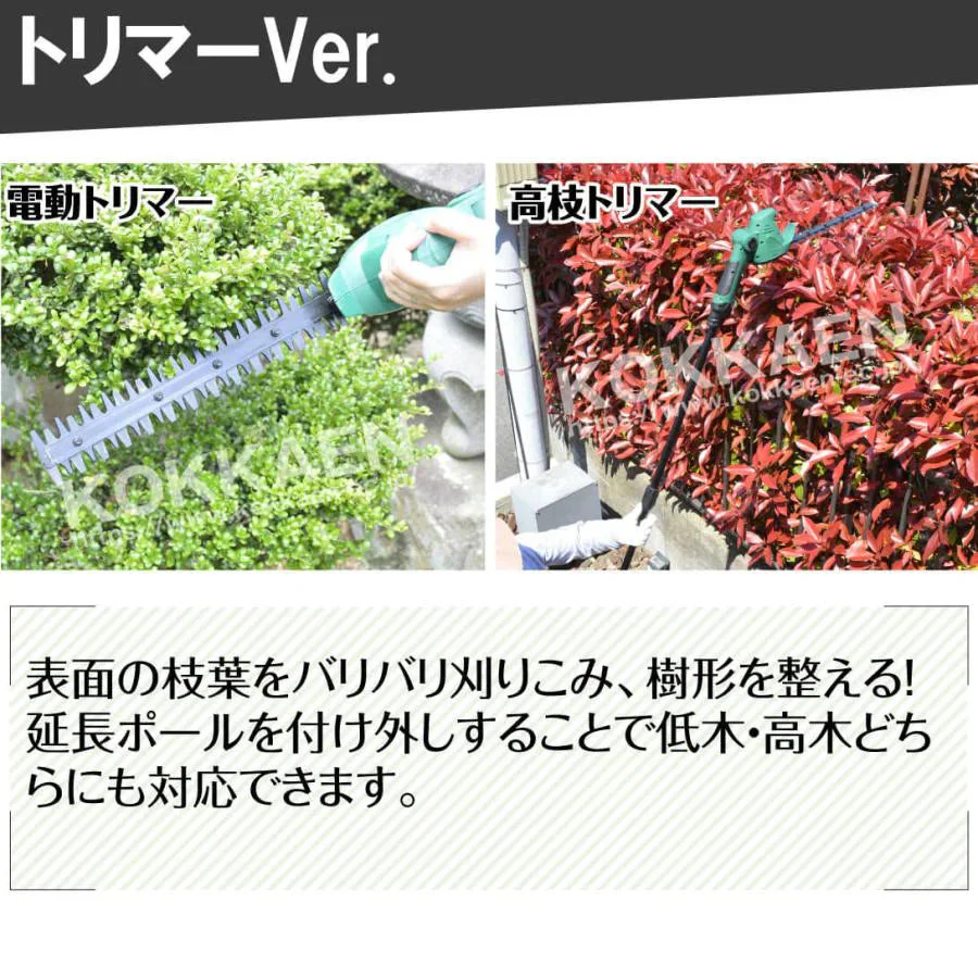ザク切り電動トリマー＆ノコギリセット 1組
