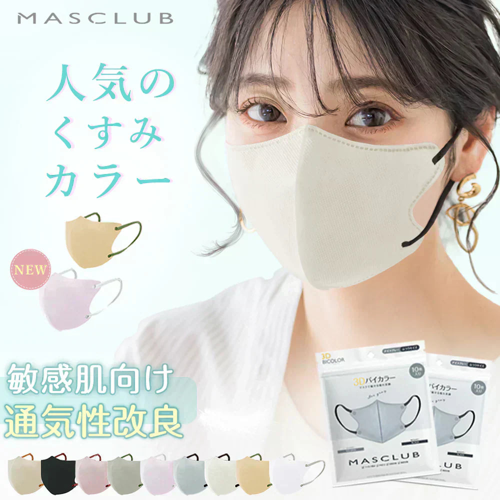 60枚・薄型アイボリー 3Dマスク【乾燥肌専用】薄型マスク マスク【雑誌掲載・ノーズワイヤーで曇りにくい】立体マスク ツートンカラーマスク【適格請求書発行事業者】不織布マスク 3Dマスク 顔にフィット 肌にやさしい 息がしやすい 血色マスク 保湿マスク バイカラー 使い捨て 柔らかゴム紐採用 耳が痛くならない PM2.5/花粉/微粒子対応