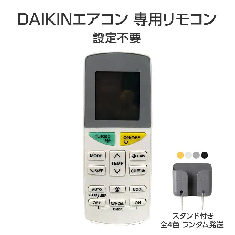 リモコンスタンド1個付属 ダイキン エアコン用 リモコン 互換 汎用 設定不要 DAIKIN 全シリーズ 対応 うるさら risora 自動ペアリング 代用 予備 スペア