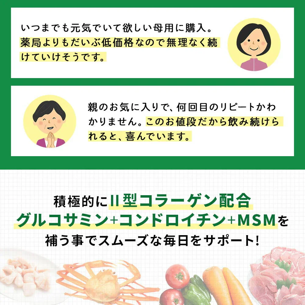2型コラーゲン配合グルコサミン＆コンドロイチン＆MSM《約12ヶ月分》 サプリ サプリメント 健康 グルコサミン グルコ コンドロイチン msm フィッシュ コラーゲン【大容量】