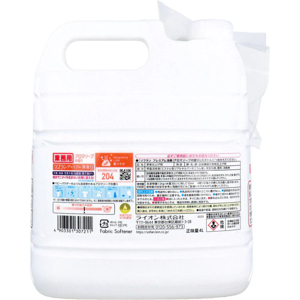 柔軟仕上げ剤4L ライオン 業務用ソフラン プレミアム消臭柔軟剤 アロマソープの香り