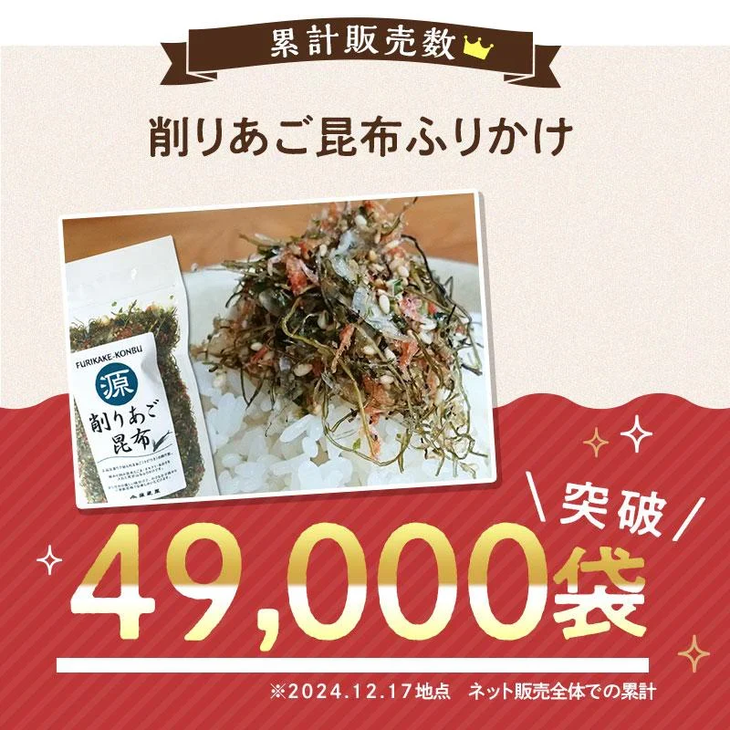 [セット]あご昆布 ふりかけ 75g×2袋 ご飯のお供 食塩無添加