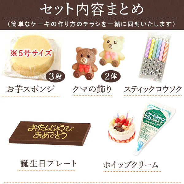 一緒に作ろう♪ショートケーキキット【おいもや】 5号・3～4人用