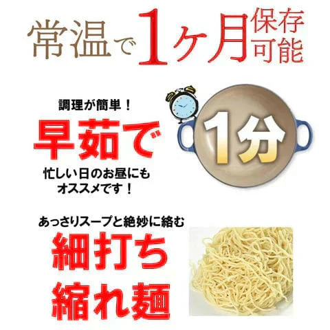 林泉堂の中華そば5食（麺＆スープ）