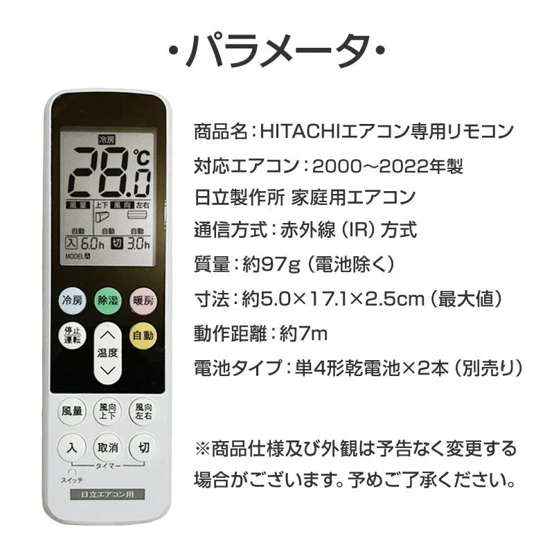 日立 エアコン用 リモコン 日本語表示 HITACHI 日立製作所 設定不要 互換 0.5度調節可 大画面液晶パネル バックライト 自動運転タイマー 日本語説明書付 代用