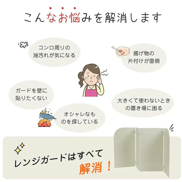 【オフホワイト】レンジガード 油はねガード 折りたたみ 4面 コンパクト ガス/IH対応 油よけガード 油はねパネル 揚げ物ガード お手入れ簡単
