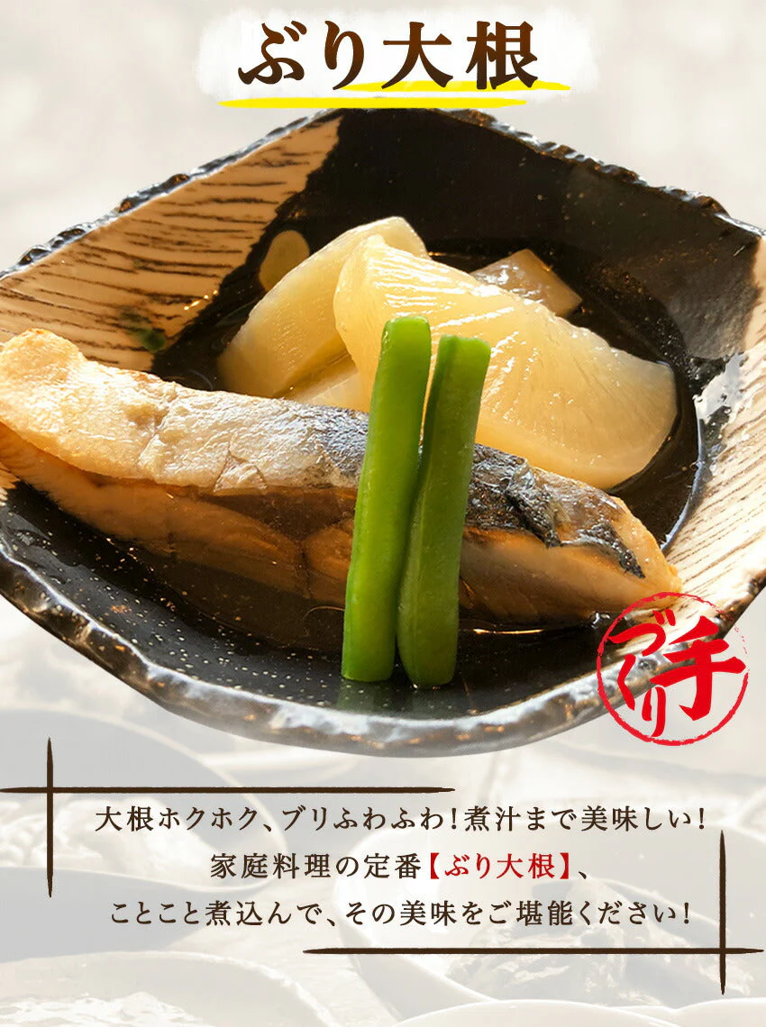 ぶり大根(10パック)