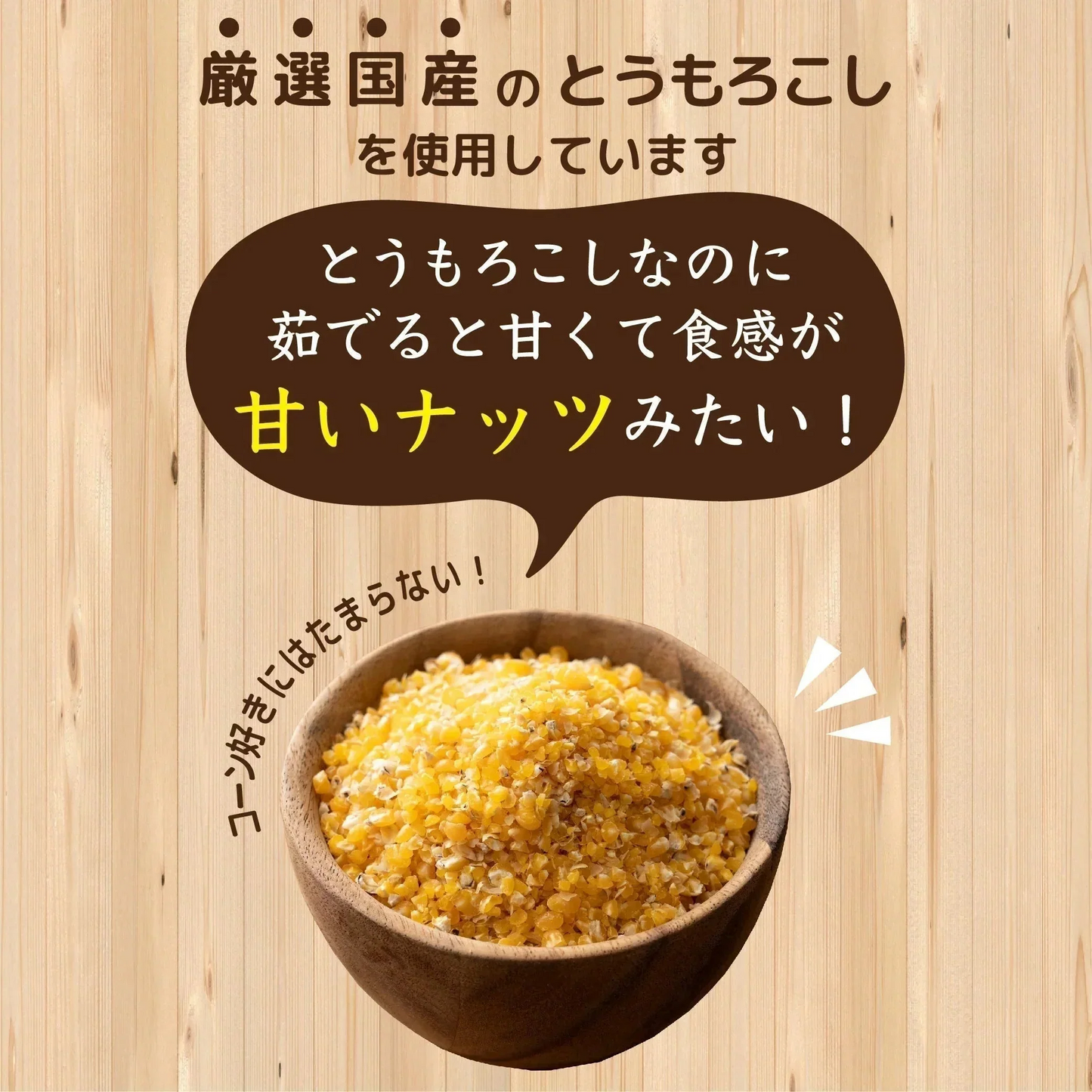 雑穀 雑穀米 国産 とうもろこし(ひきわり) 1.6kg(400g×4袋) 国内産 栄養 食卓 彩り おいしい 健康 美容 食物繊維 水溶性食物繊維 腸内環境改善 ダイエット 国産 国産雑穀米 全品国産 完全国産 低カロリー