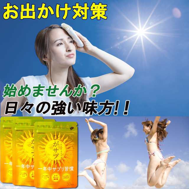 【お得！ひがサプリ・6袋＋1袋オマケ】新時代 太陽対策 飲む日焼止めサプリ お出かけ対策 サプリメント ひがサプリ バリア サプリ 飲む日焼け止め サンスティック 日焼止め UVケア UVカット 紫外線サプリ クリーム ニュートロックスサン UV 対策 ケア カット 紫外線カット 紫外線 日差しに負けない ビタミン 日焼どめ お肌 守る シスチン ビタミンC レッドオレンジ シトラス ローズマリー マリーゴールド 日本製