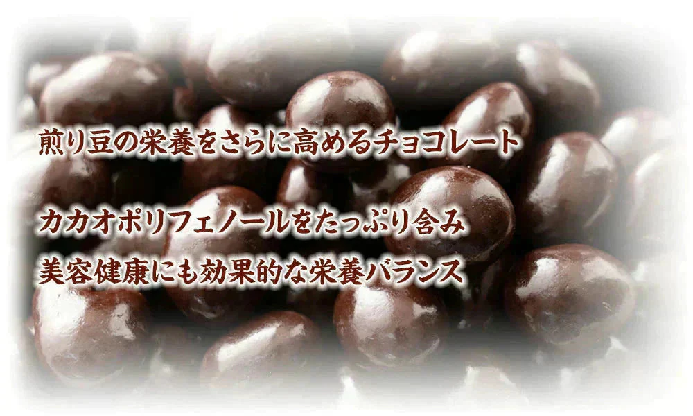 9種の煎り豆ミックスチョコボール 500g 厳選した豆で何回も試作を重ねて遂に完成した！味と食感にこだわりぬいた逸品！ 雑穀スイーツ
